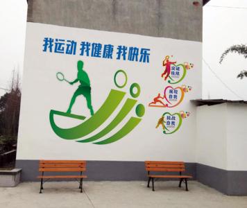 健身运动广场简单墙绘